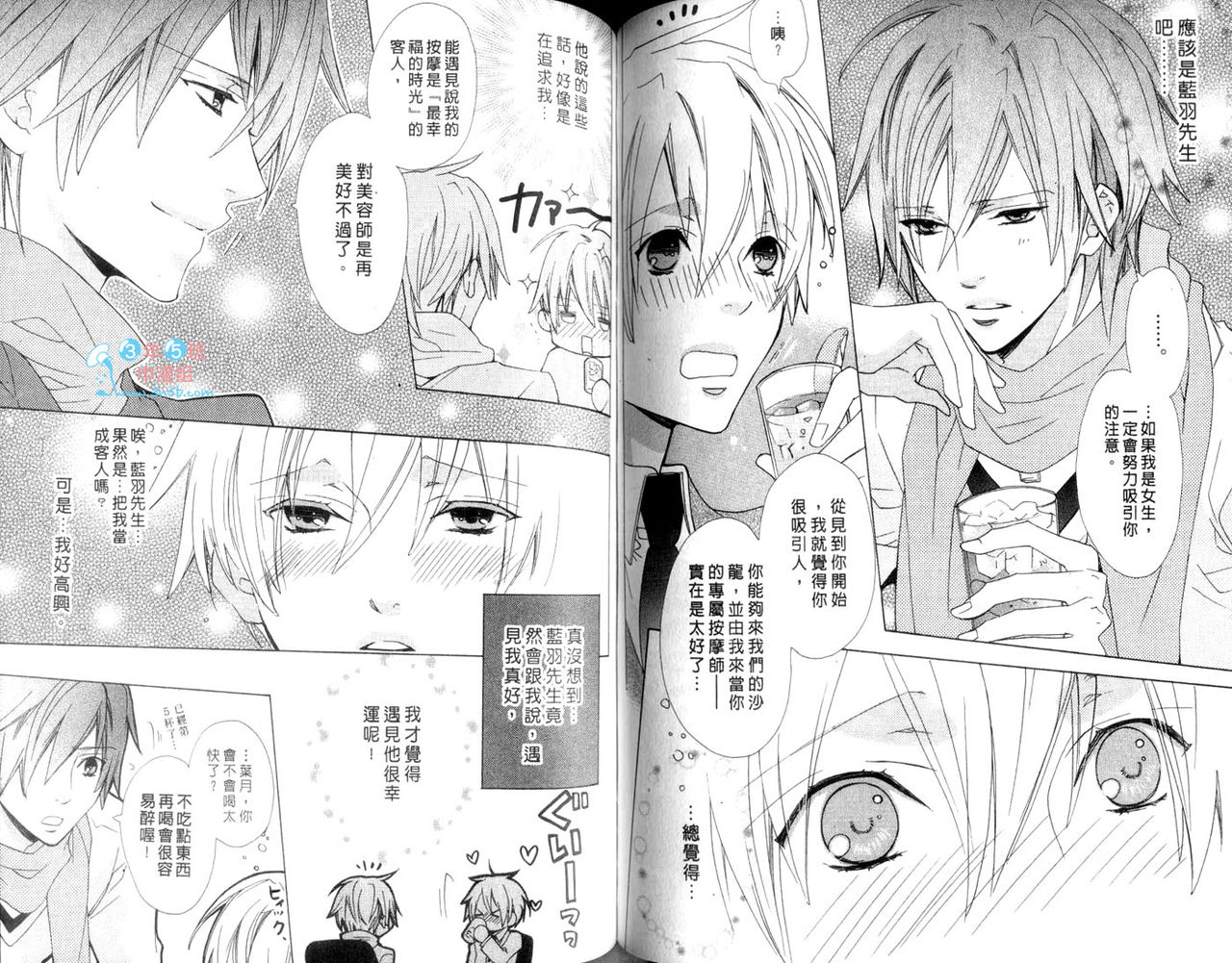 LOVE❤ARPMA❤BODY - Page 69