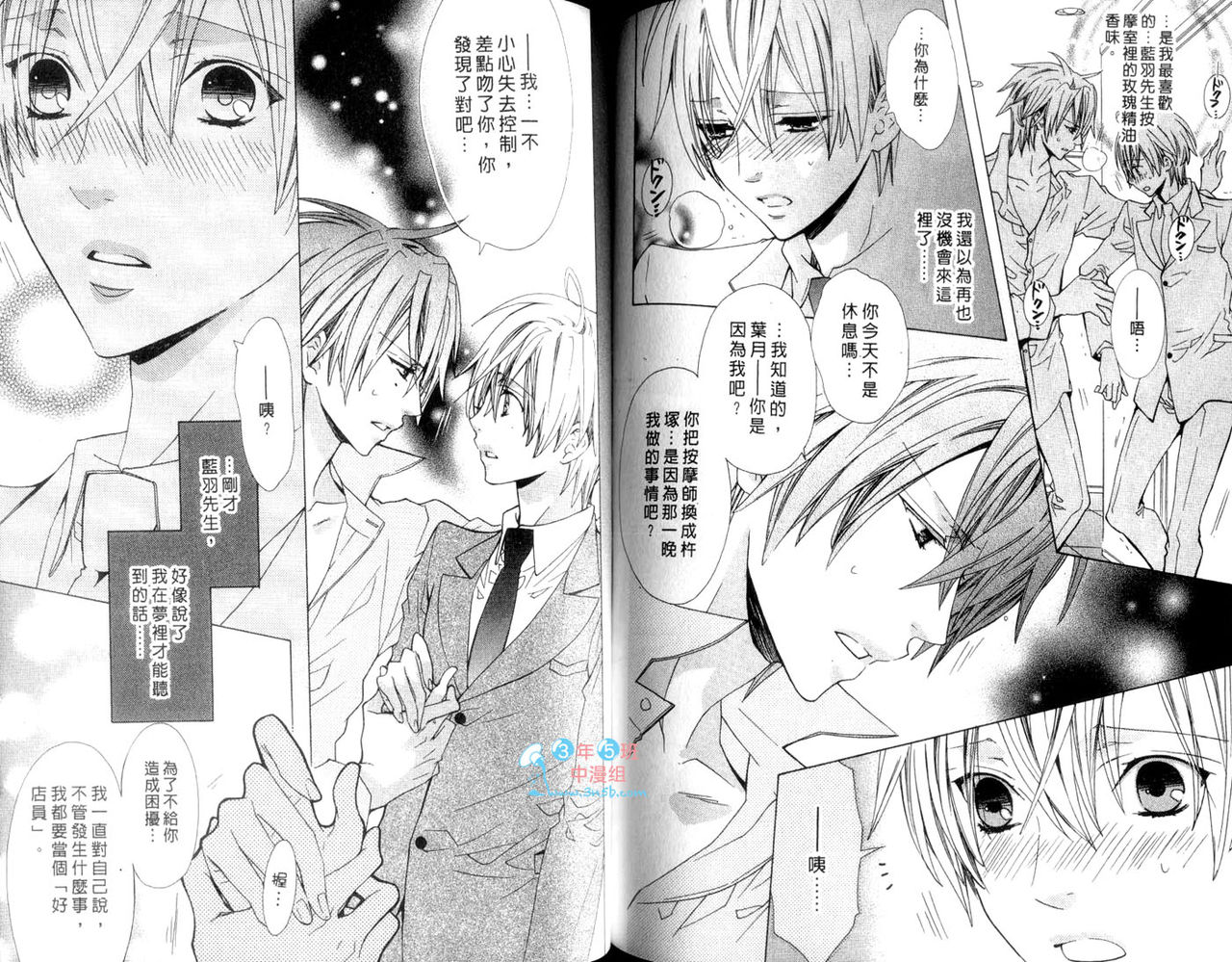 LOVE❤ARPMA❤BODY - Page 81