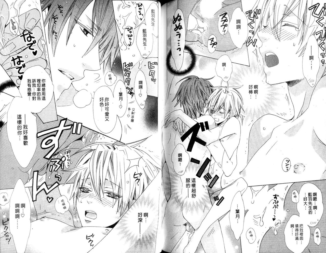 LOVE❤ARPMA❤BODY - Page 93