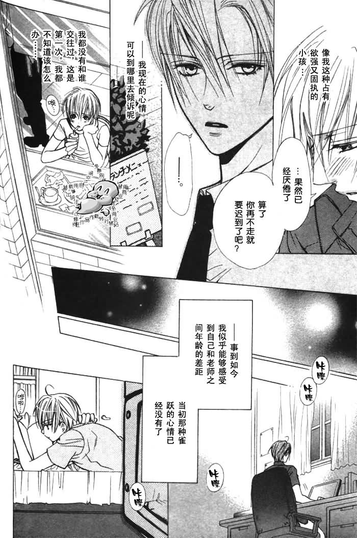 Kiken na Hoken i Kaunsera - Page 13