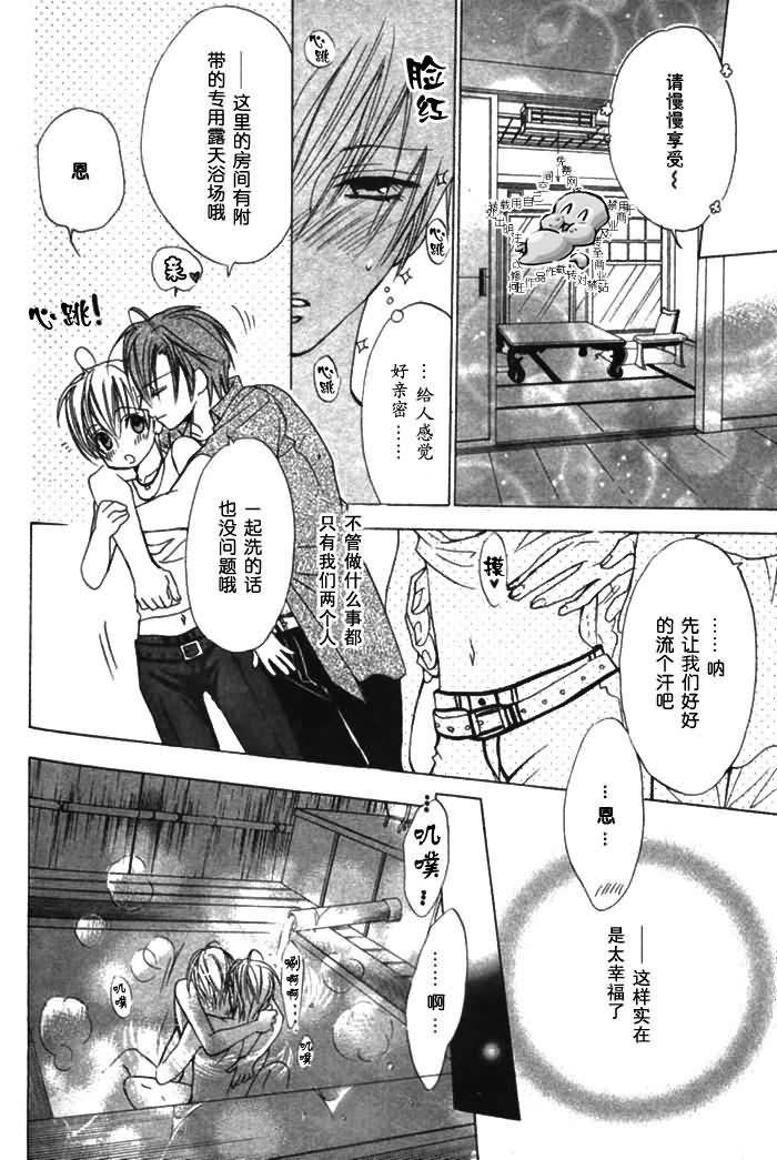 Kiken na Hoken i Kaunsera - Page 21