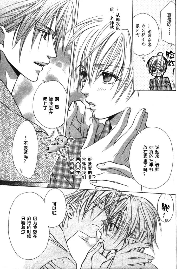 Kiken na Hoken i Kaunsera - Page 24