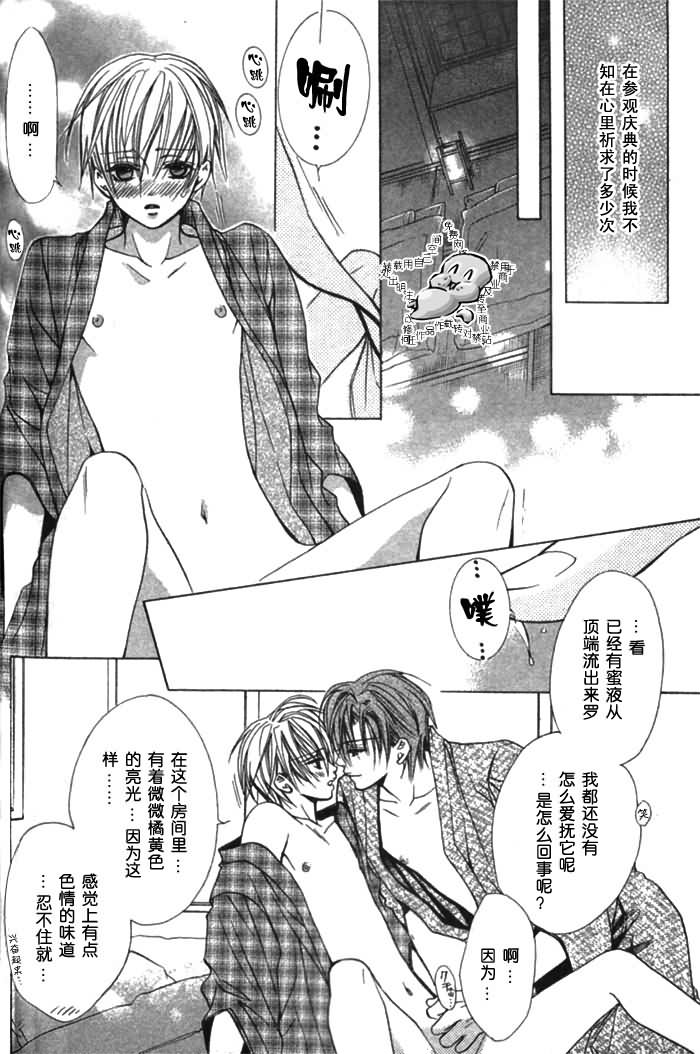 Kiken na Hoken i Kaunsera - Page 29