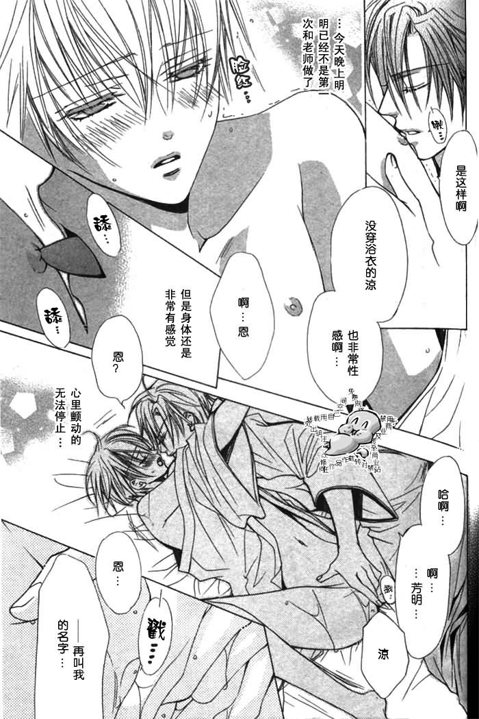 Kiken na Hoken i Kaunsera - Page 30