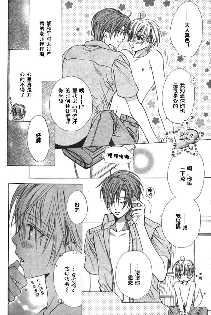 Kiken na Hoken i Kaunsera - Page 9