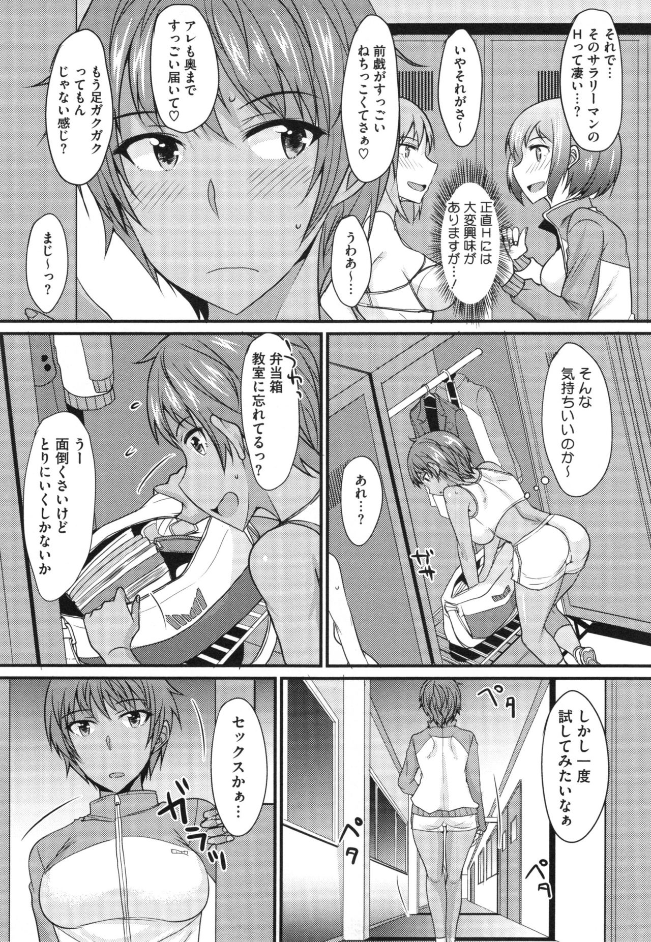 Zettai Joshi Shudou! - Page 28