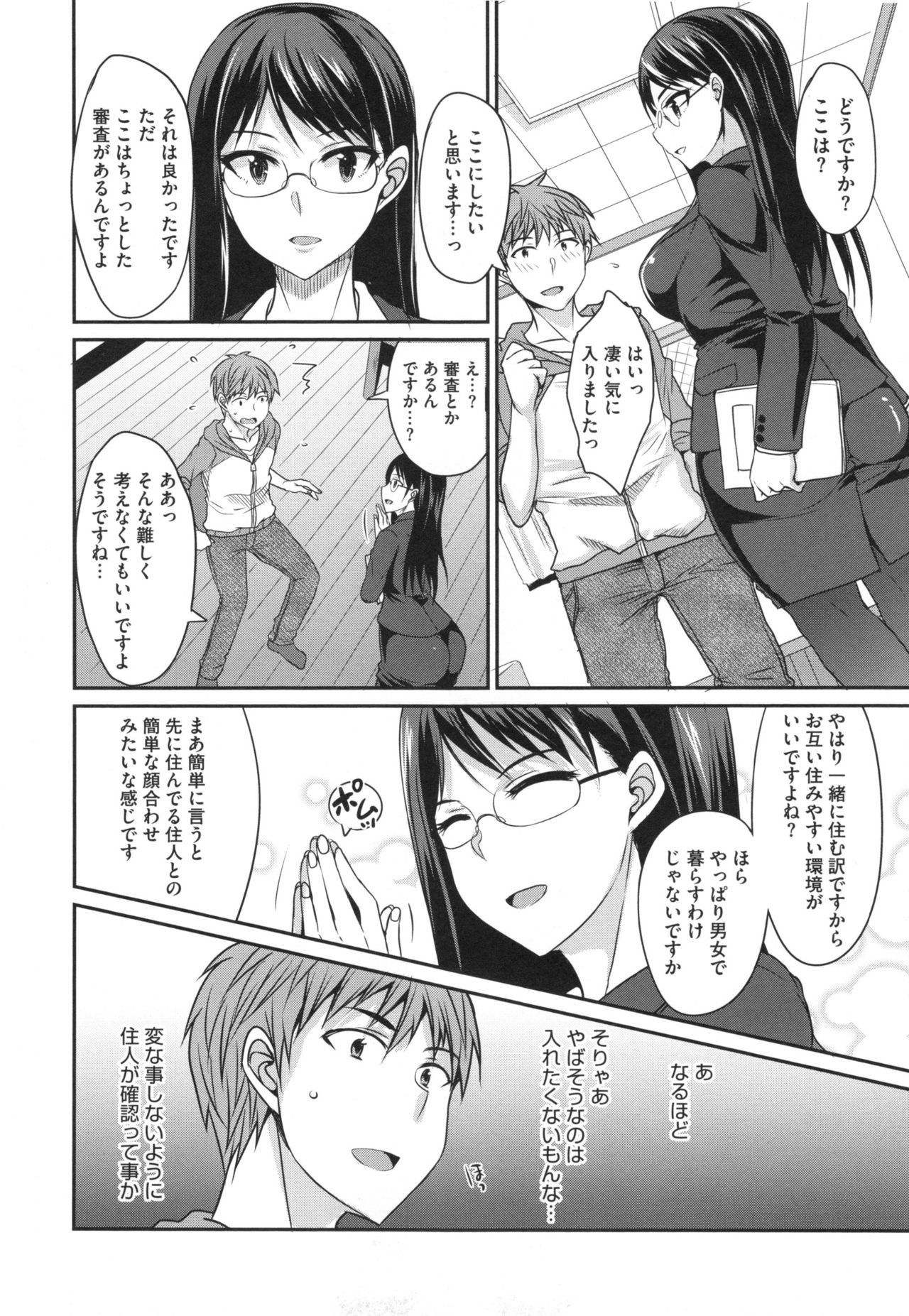 Zettai Joshi Shudou! - Page 9