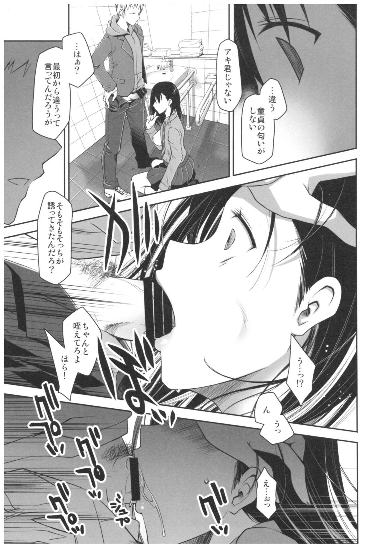 Uso no Kimi to Anoko no Himitsu - Page 12