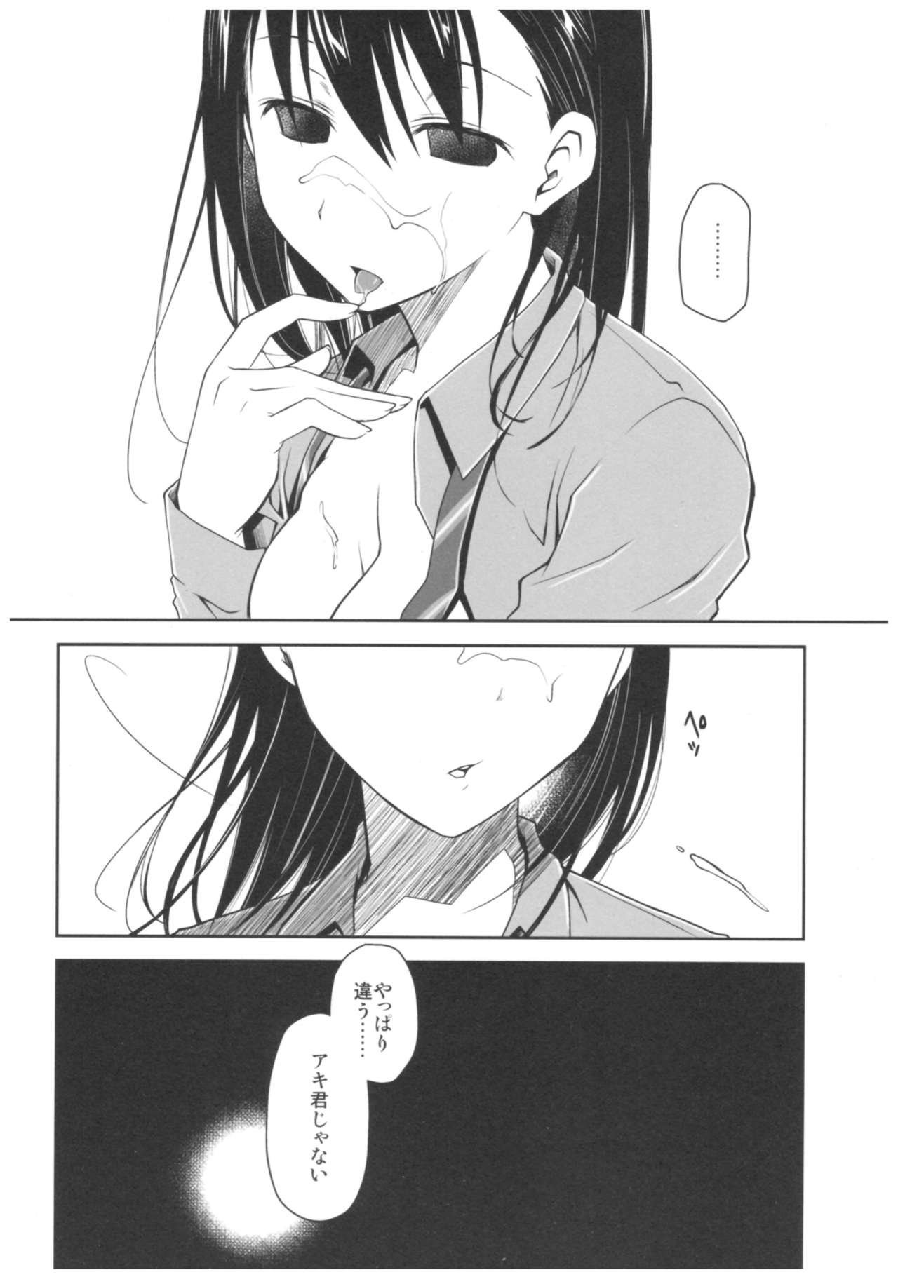 Uso no Kimi to Anoko no Himitsu - Page 15