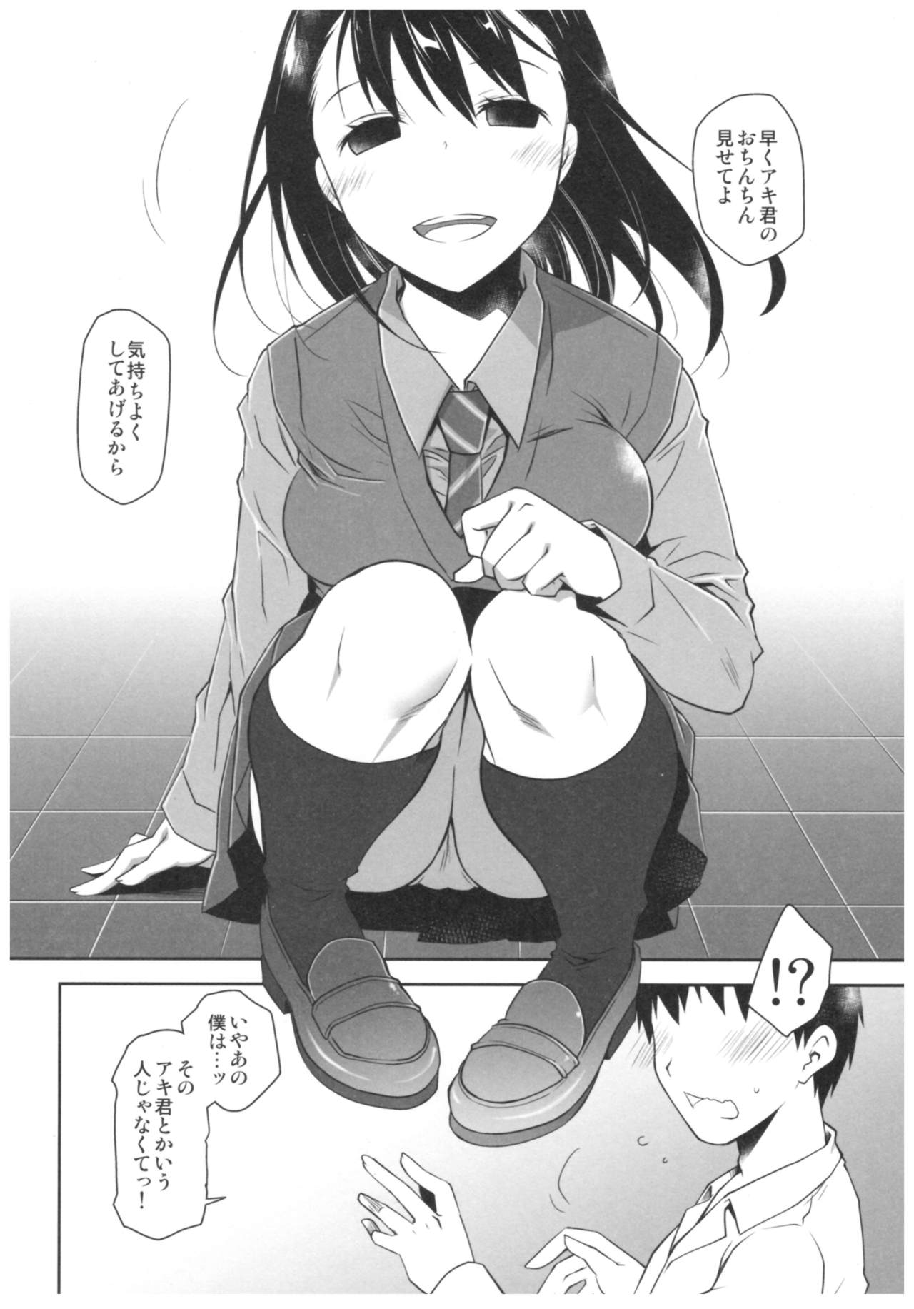Uso no Kimi to Anoko no Himitsu - Page 19