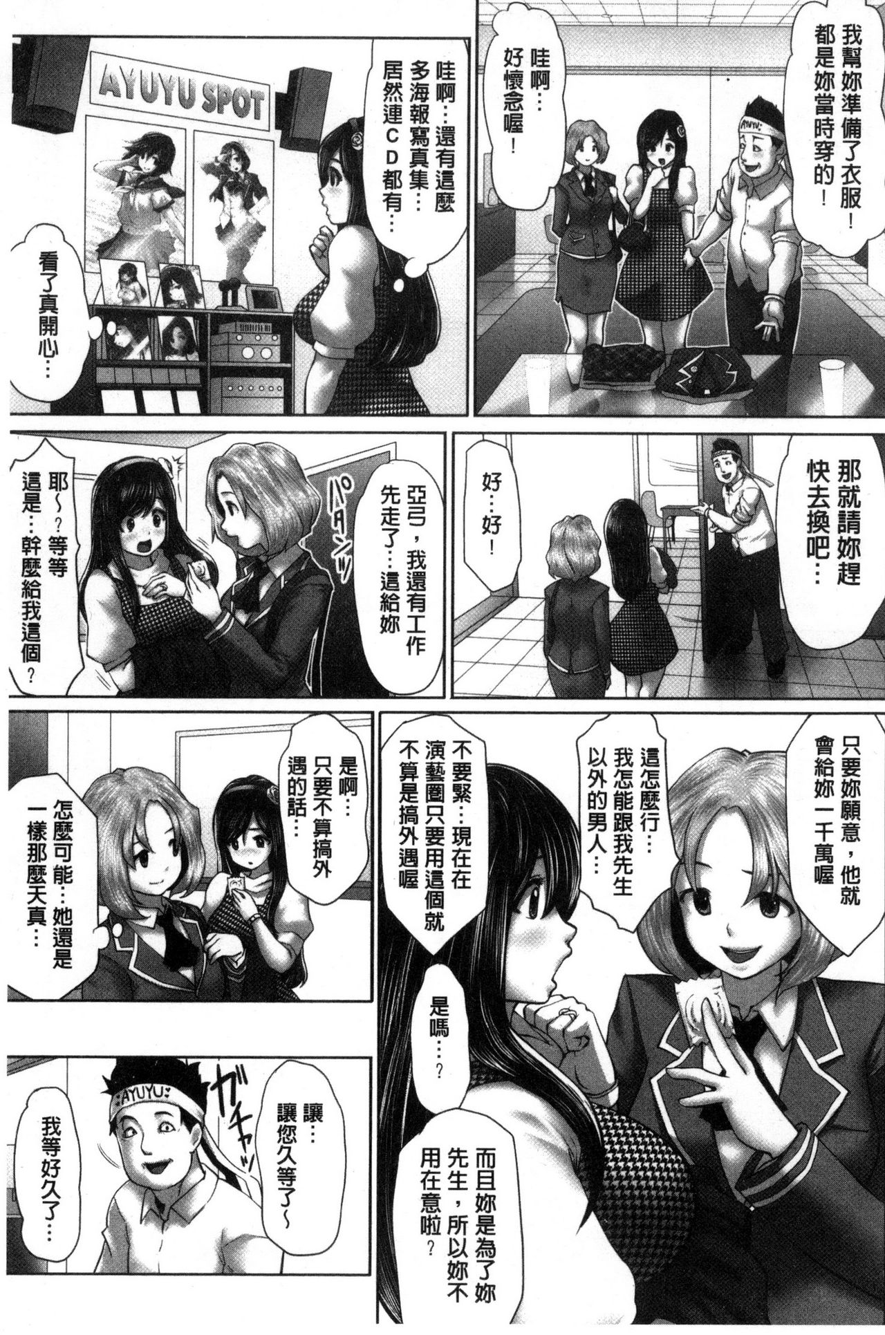Idol Cum! - Page 10