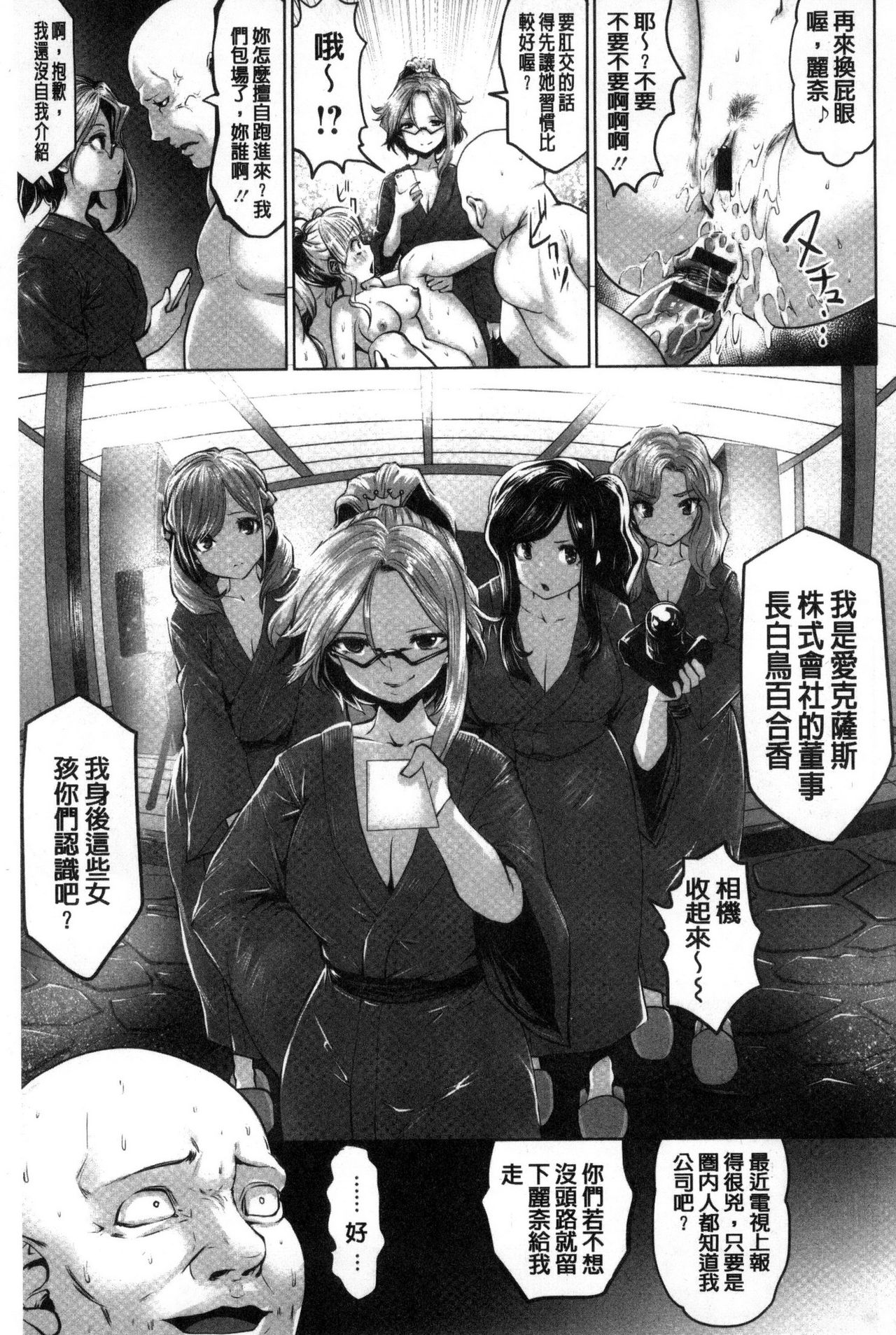 Idol Cum! - Page 202