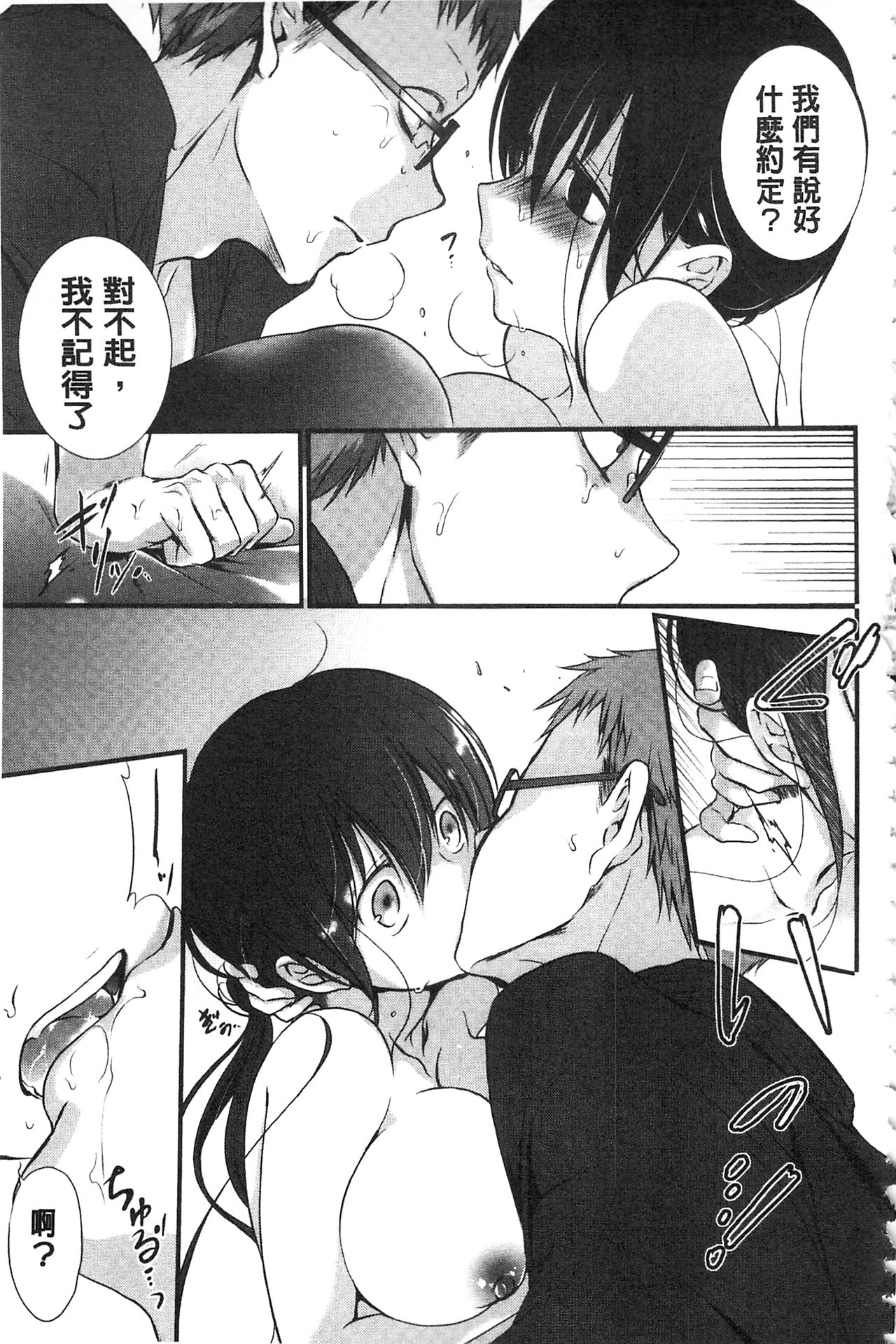 Kyuuai Shoujo - Girl's hitting on me. - Page 16