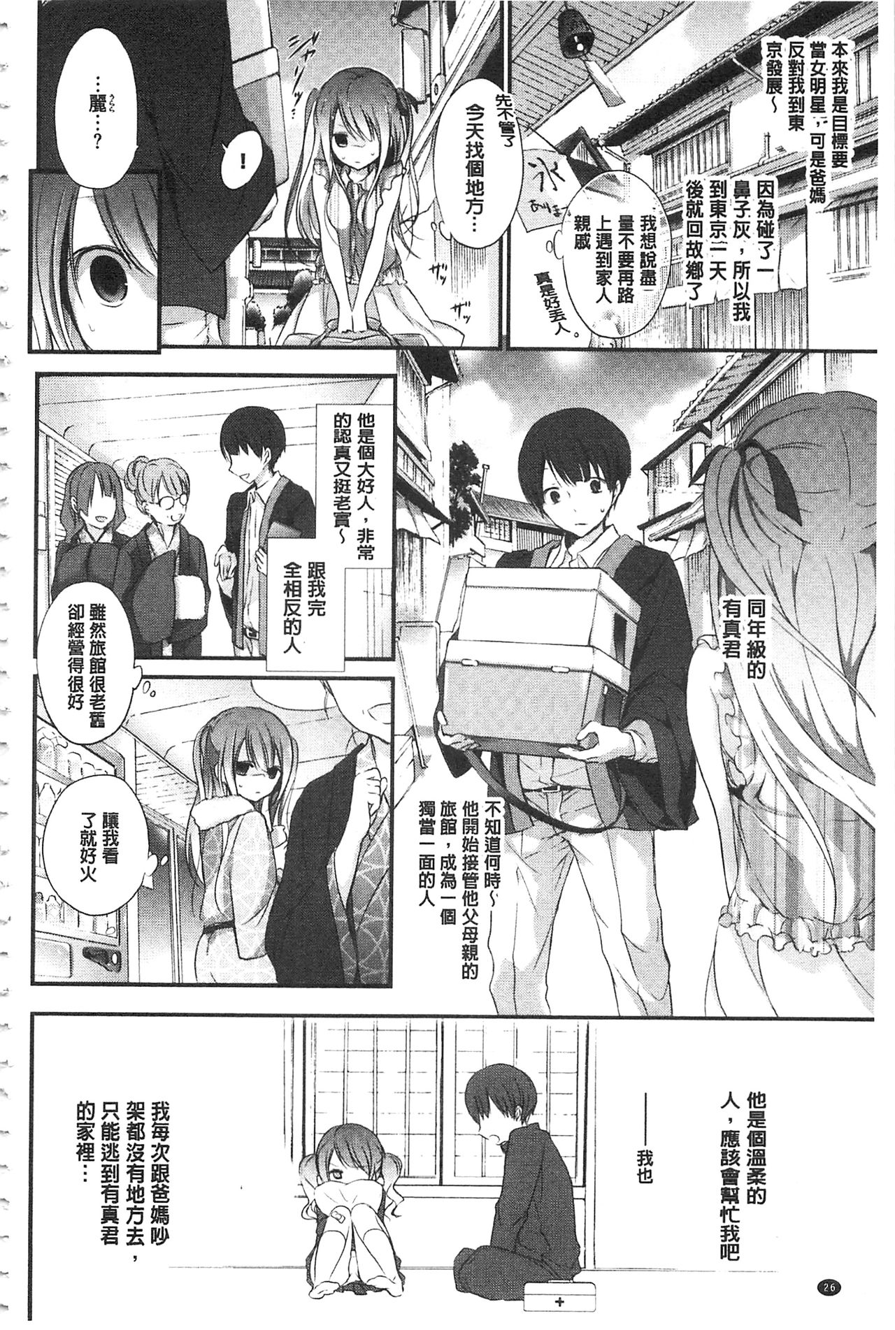 Kyuuai Shoujo - Girl's hitting on me. - Page 29