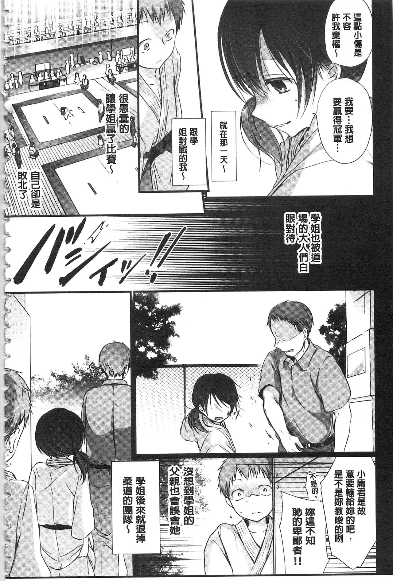 Kyuuai Shoujo - Girl's hitting on me. - Page 9
