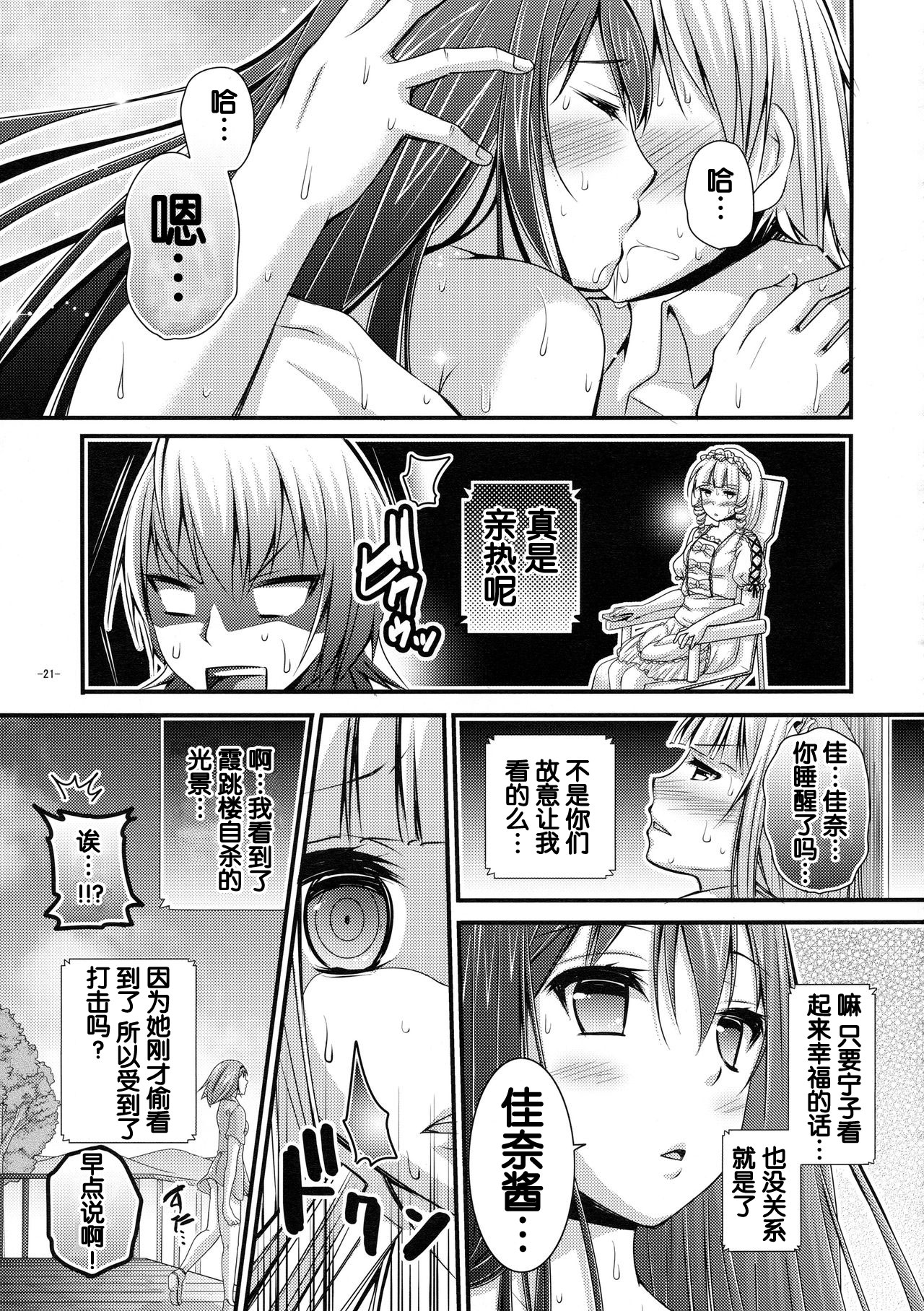 Neko to Love Sex - Page 21