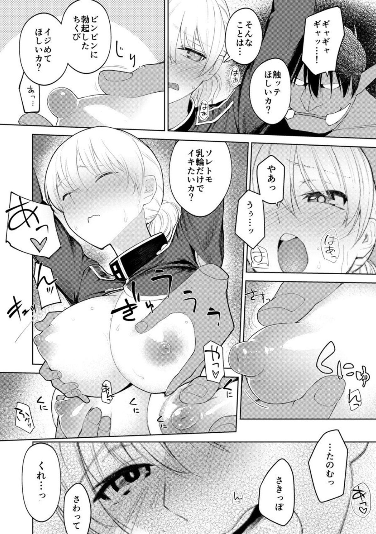 Persis vs Oppai Seijin - Page 12