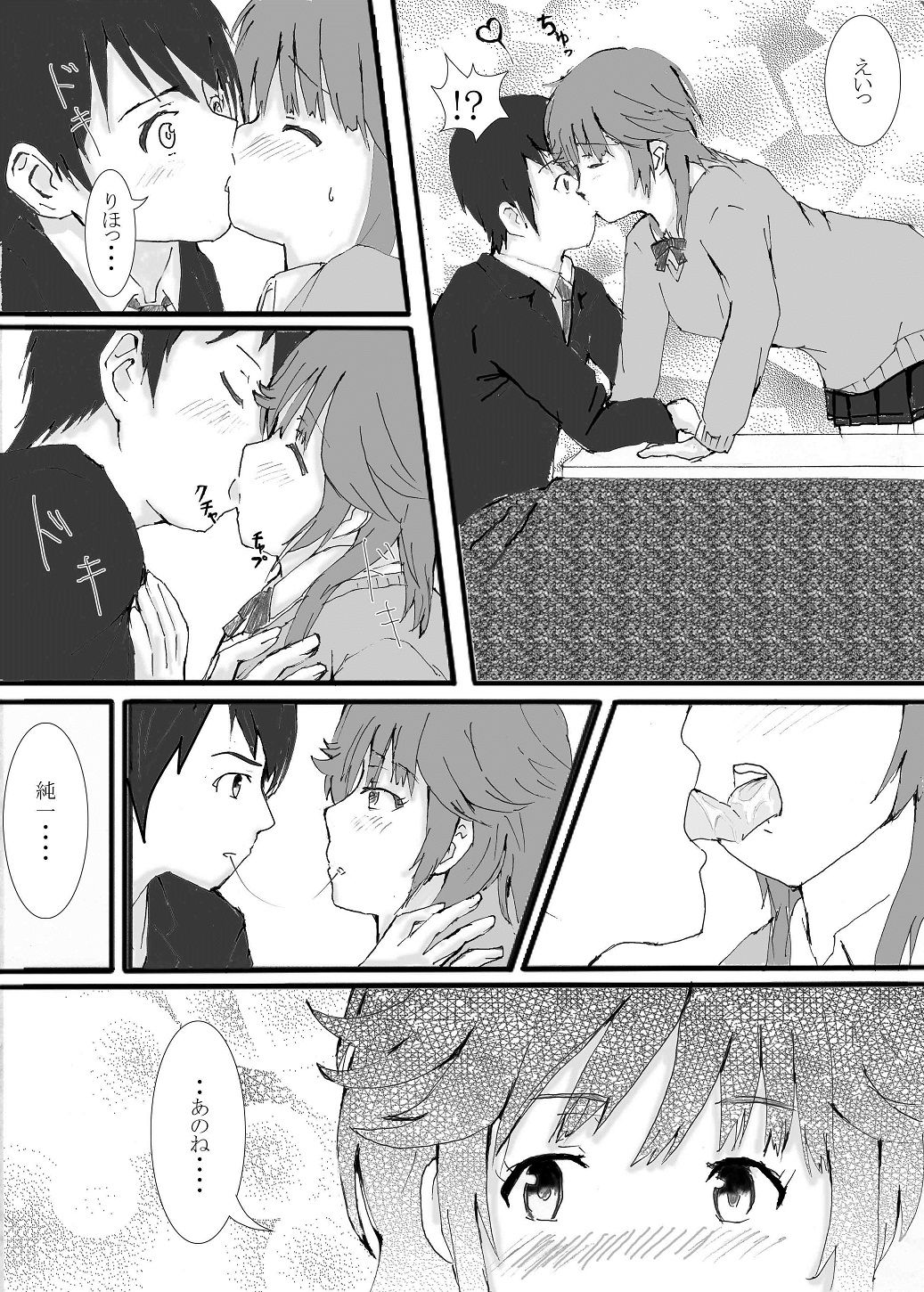 ちょっと太っているぐらいがかわいいんです - Page 9