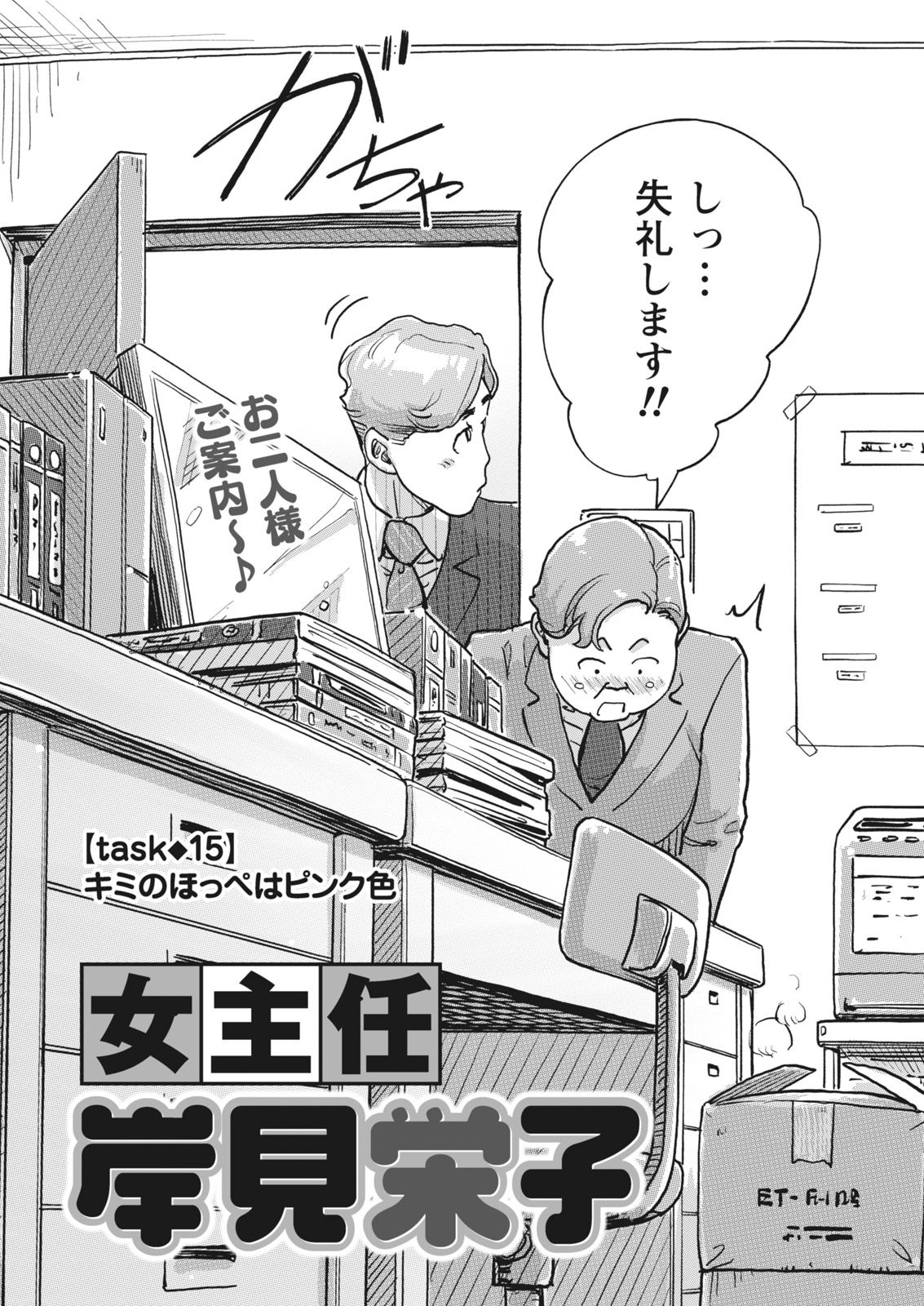 Namaiki! 2017-06 - Page 105