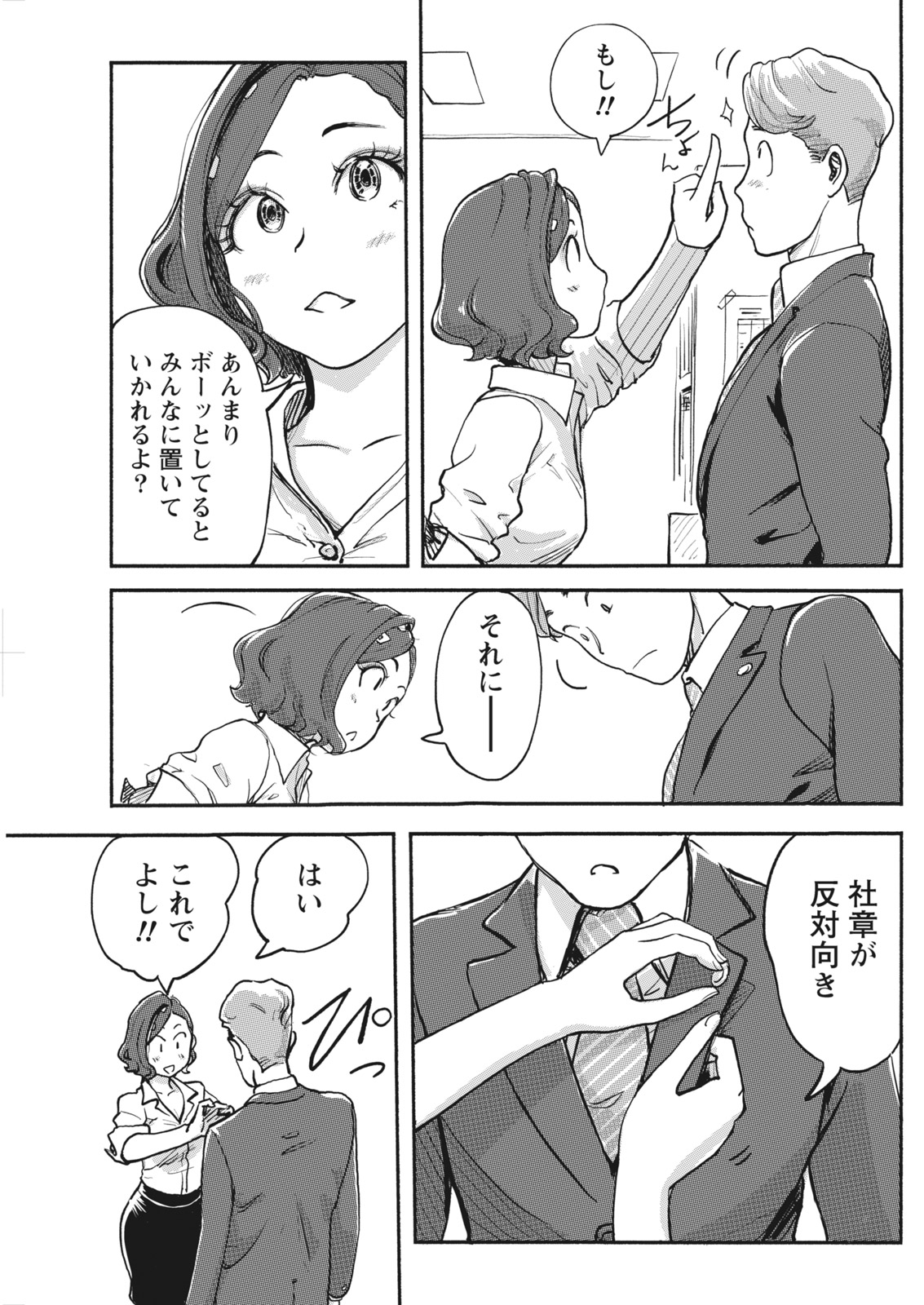 Namaiki! 2017-06 - Page 111