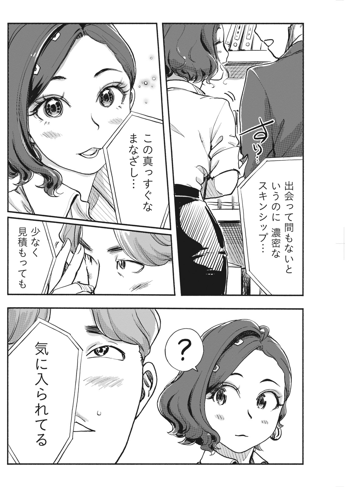 Namaiki! 2017-06 - Page 112