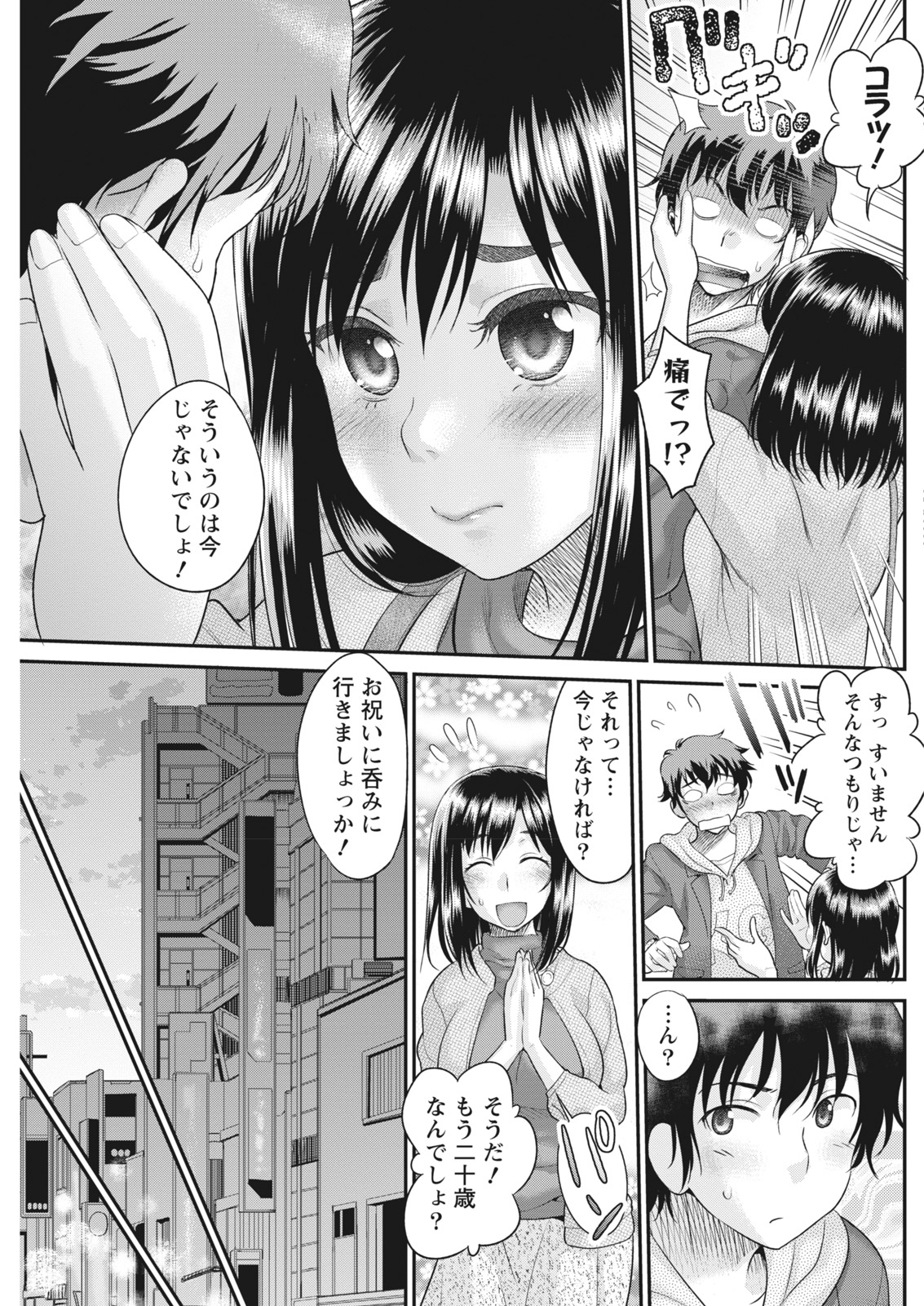 Namaiki! 2017-06 - Page 133