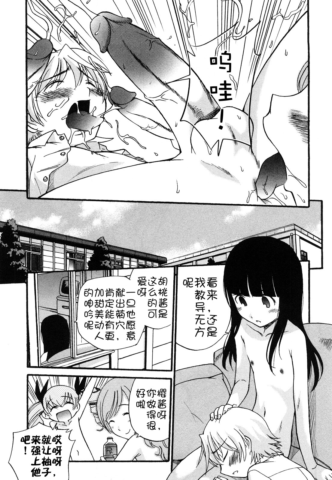 Anal Angel - Page 141