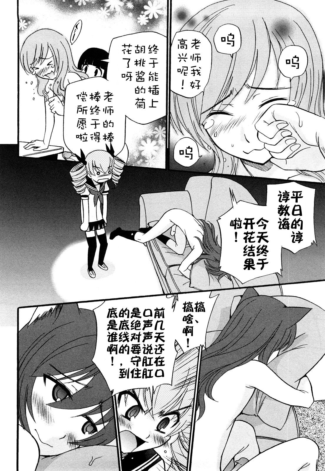 Anal Angel - Page 178