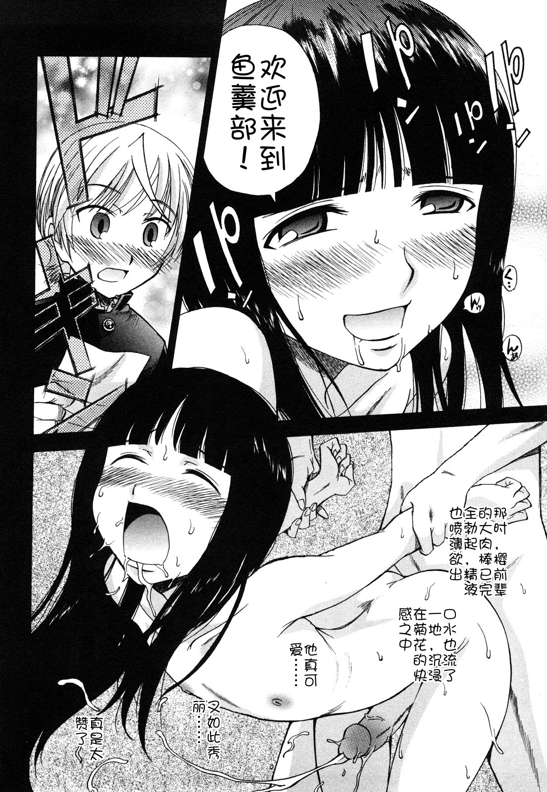 Anal Angel - Page 44