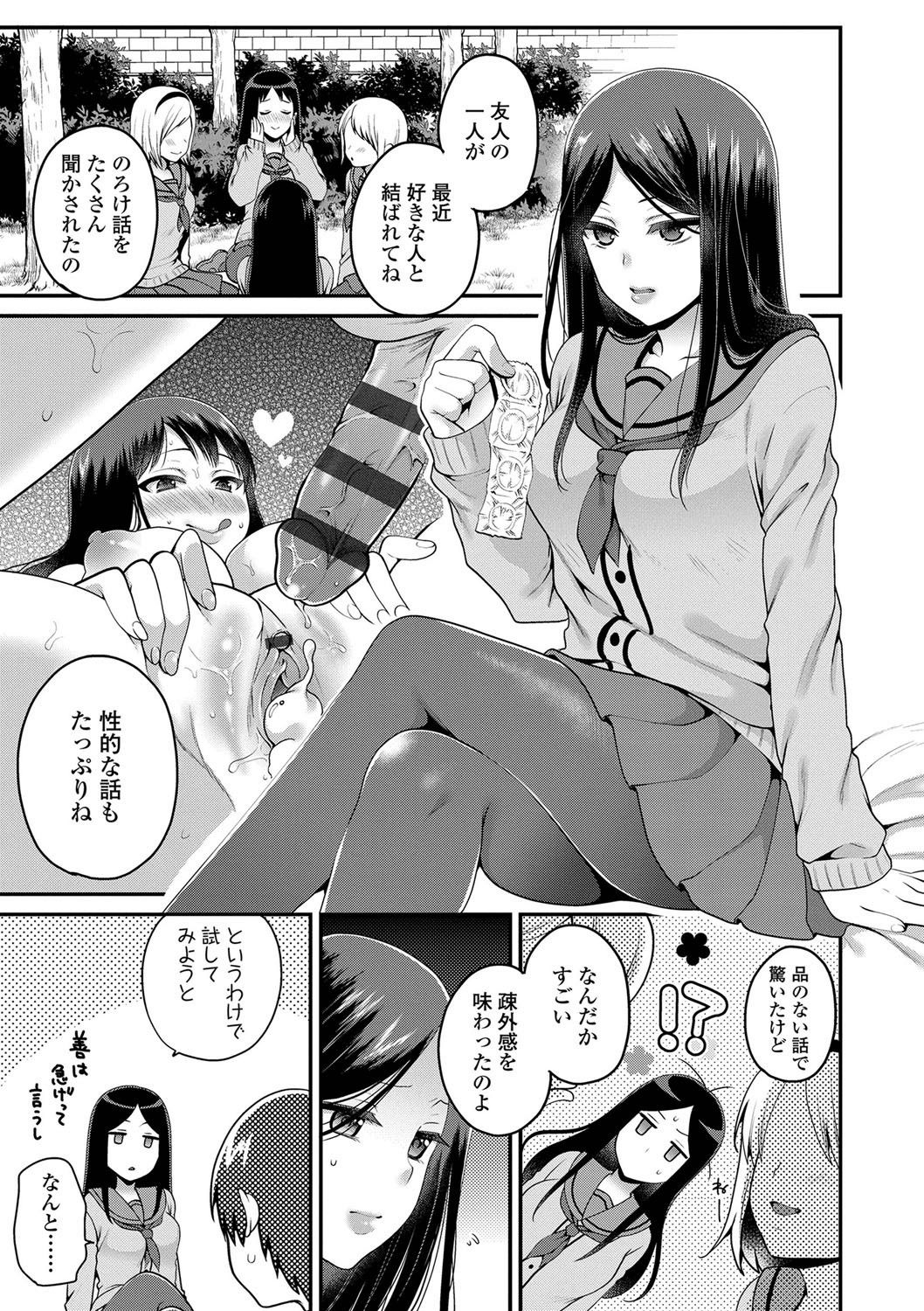 Oji-san to Issho - Page 155