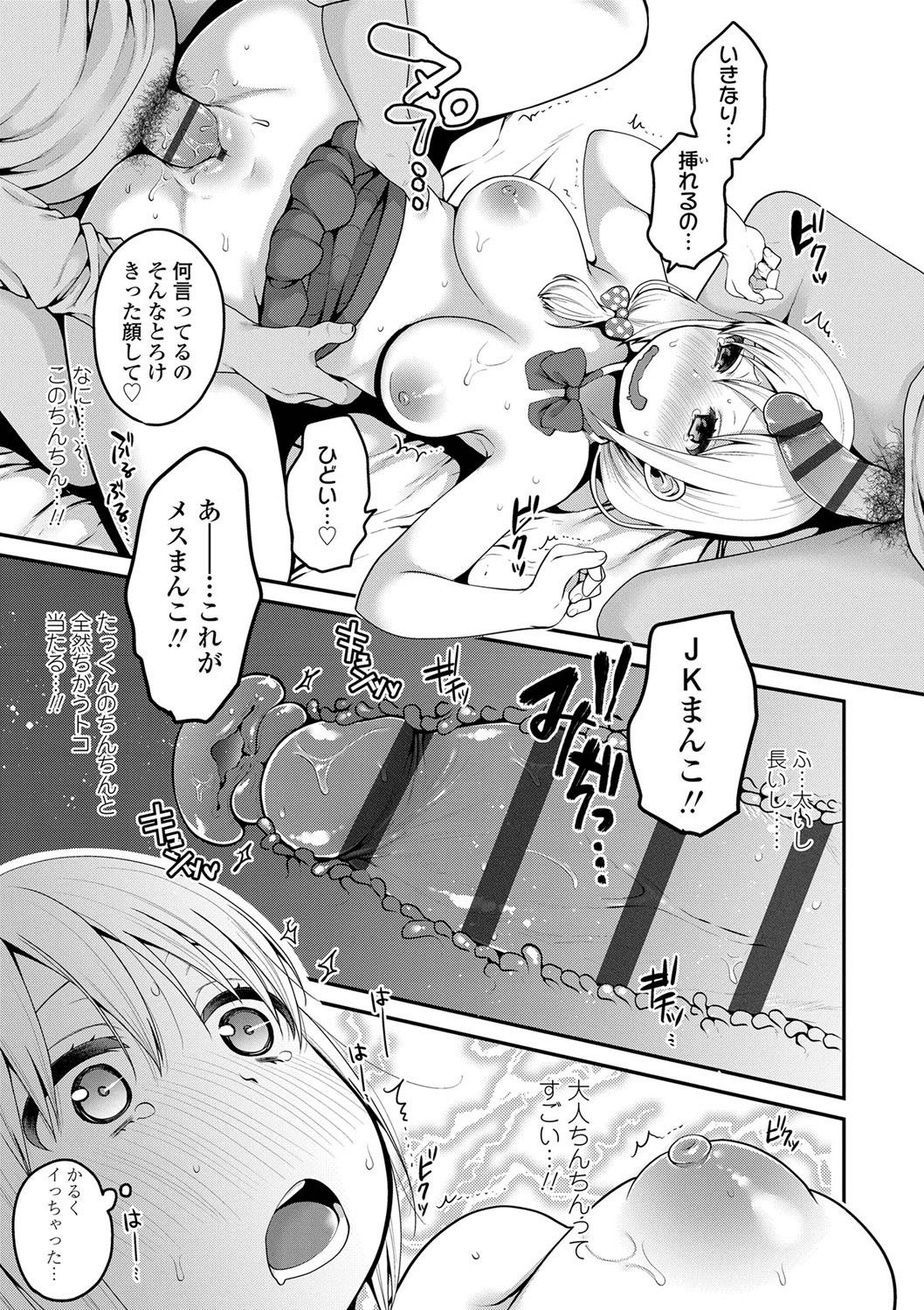 Oji-san to Issho - Page 17