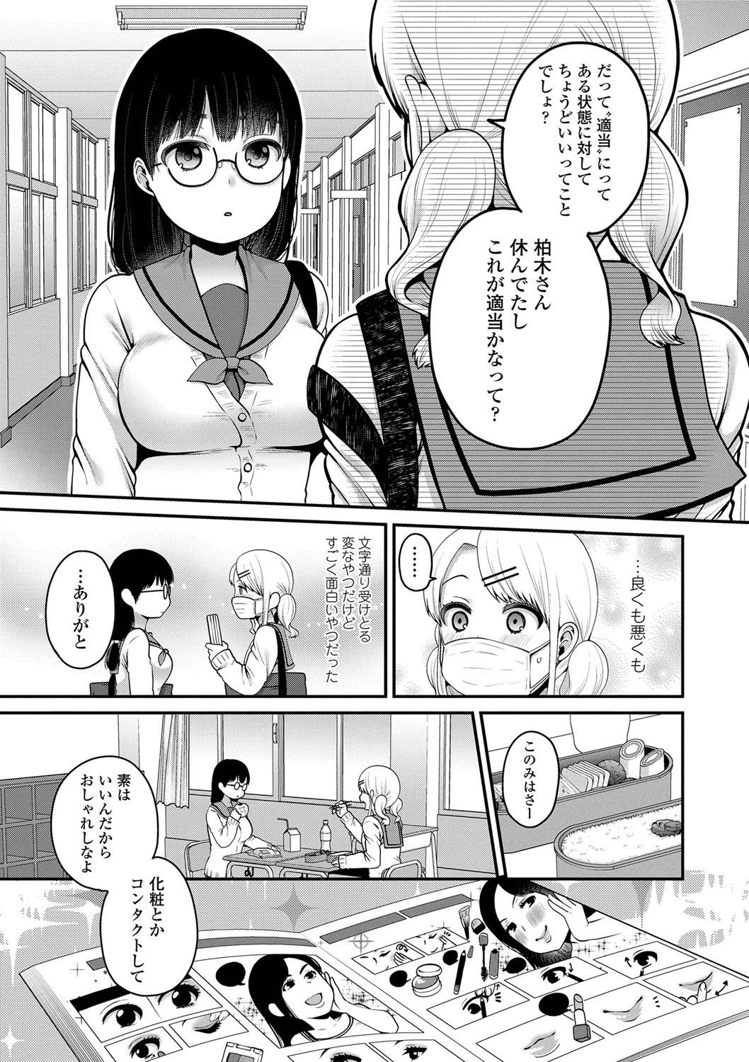Oji-san to Issho - Page 47