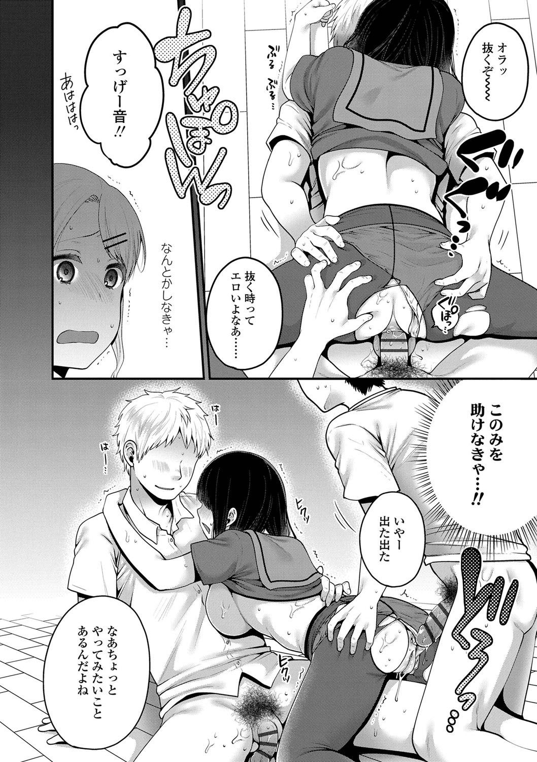 Oji-san to Issho - Page 54
