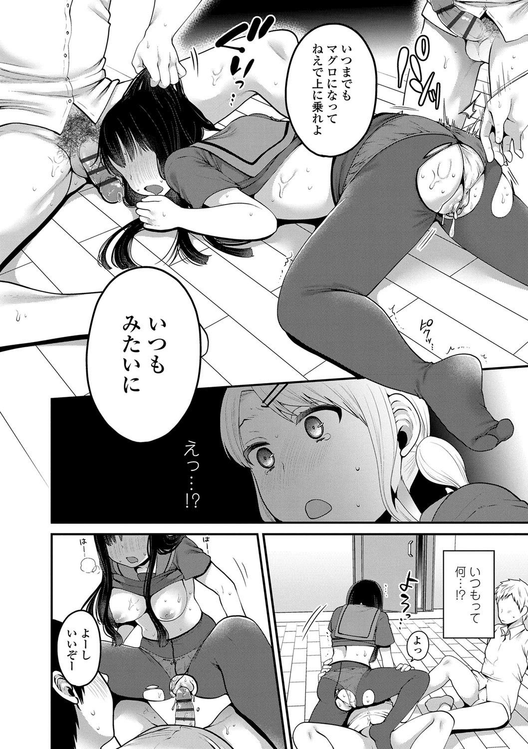 Oji-san to Issho - Page 56