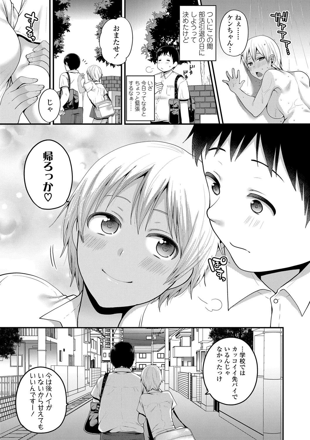 Oji-san to Issho - Page 71