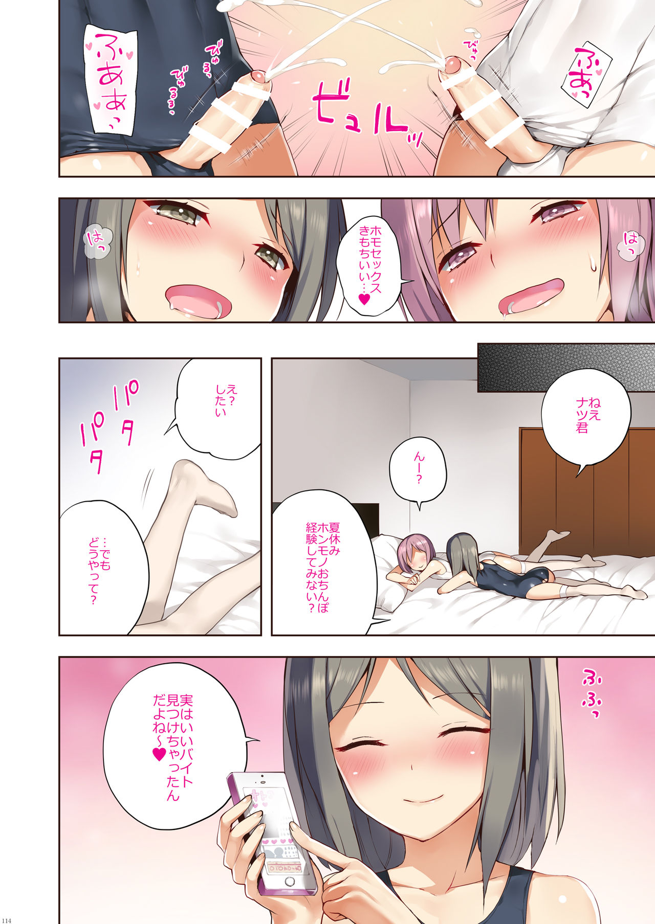 OTOKONOKO Matome Hon 2013-2015+α - Page 114