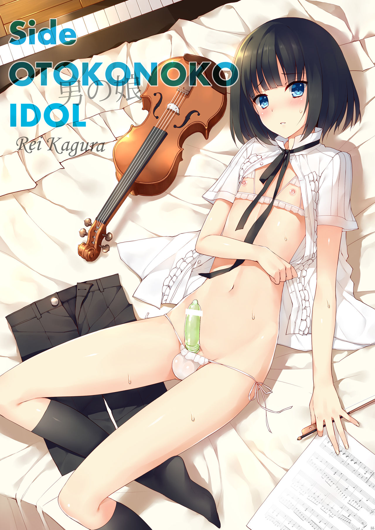 OTOKONOKO Matome Hon 2013-2015+α - Page 55