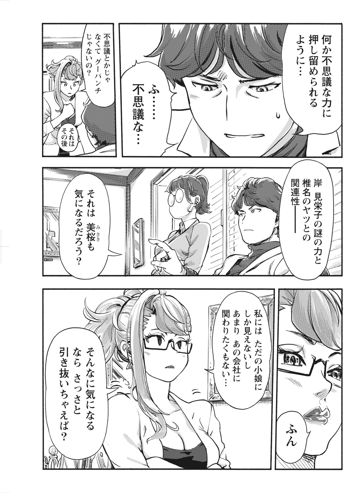 Namaiki! 2017-07 - Page 105