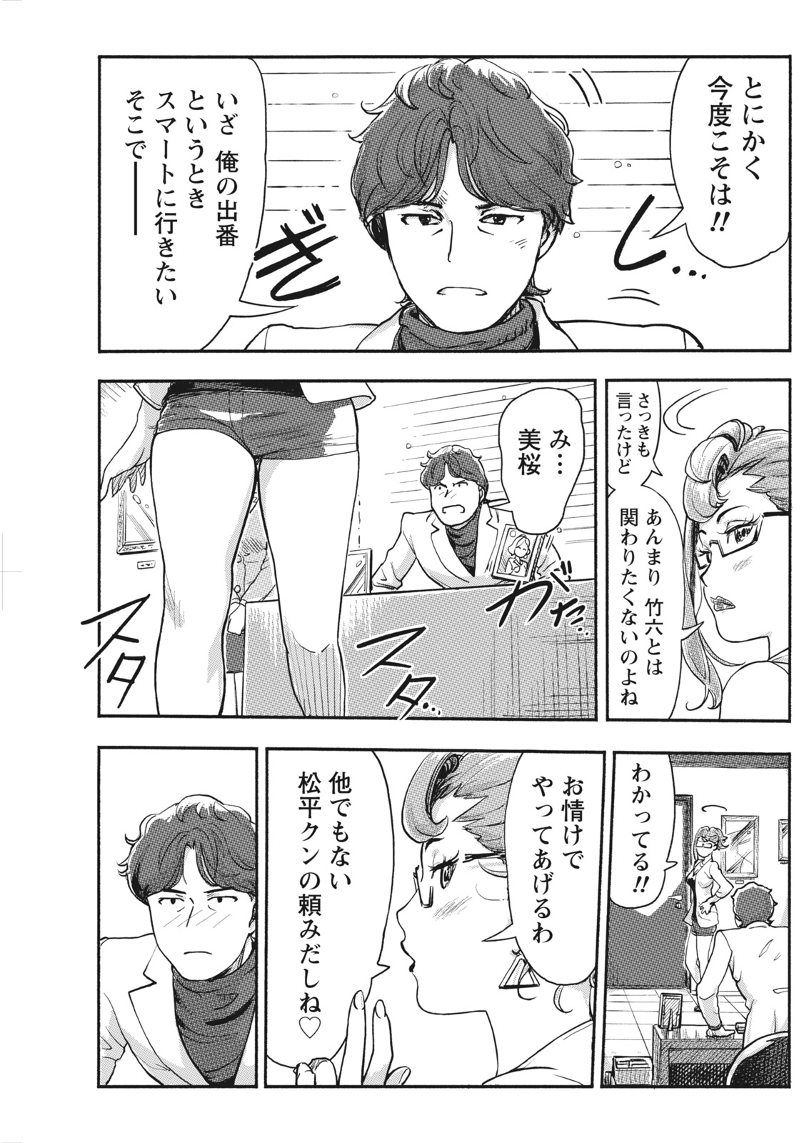 Namaiki! 2017-07 - Page 107