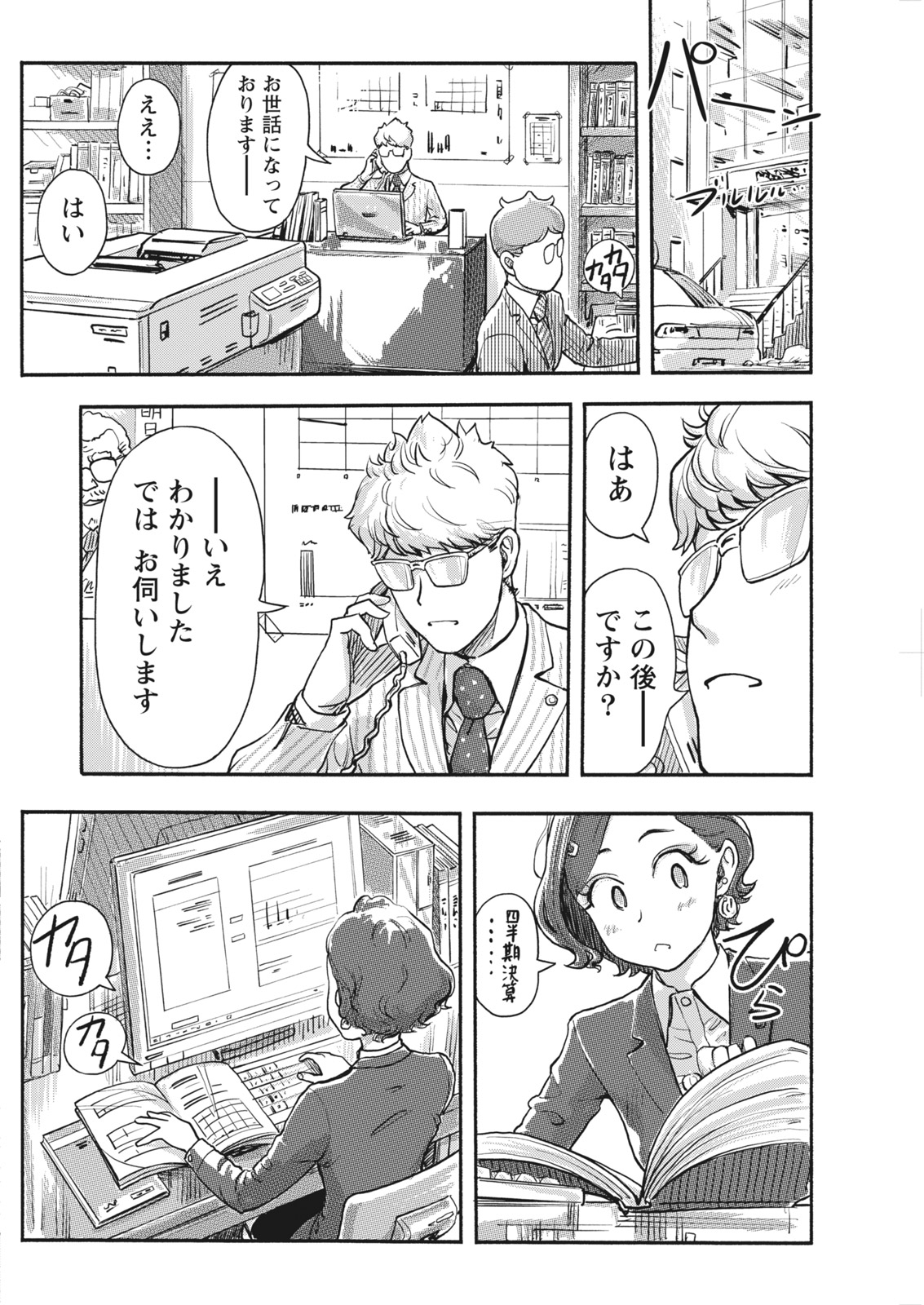 Namaiki! 2017-07 - Page 108