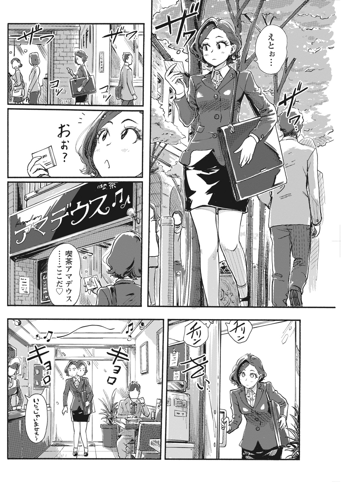 Namaiki! 2017-07 - Page 110