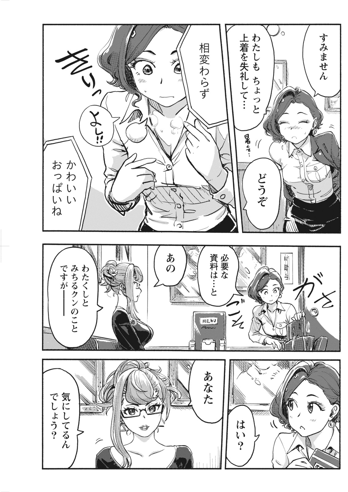 Namaiki! 2017-07 - Page 113