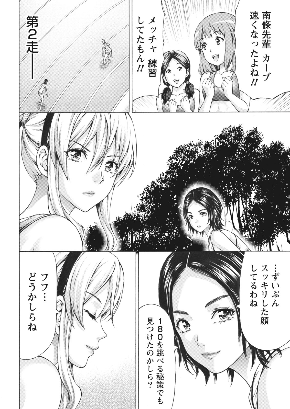 Namaiki! 2017-07 - Page 12