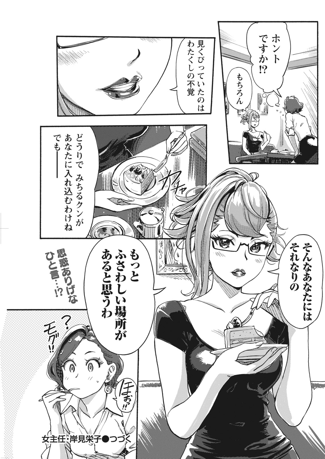 Namaiki! 2017-07 - Page 121