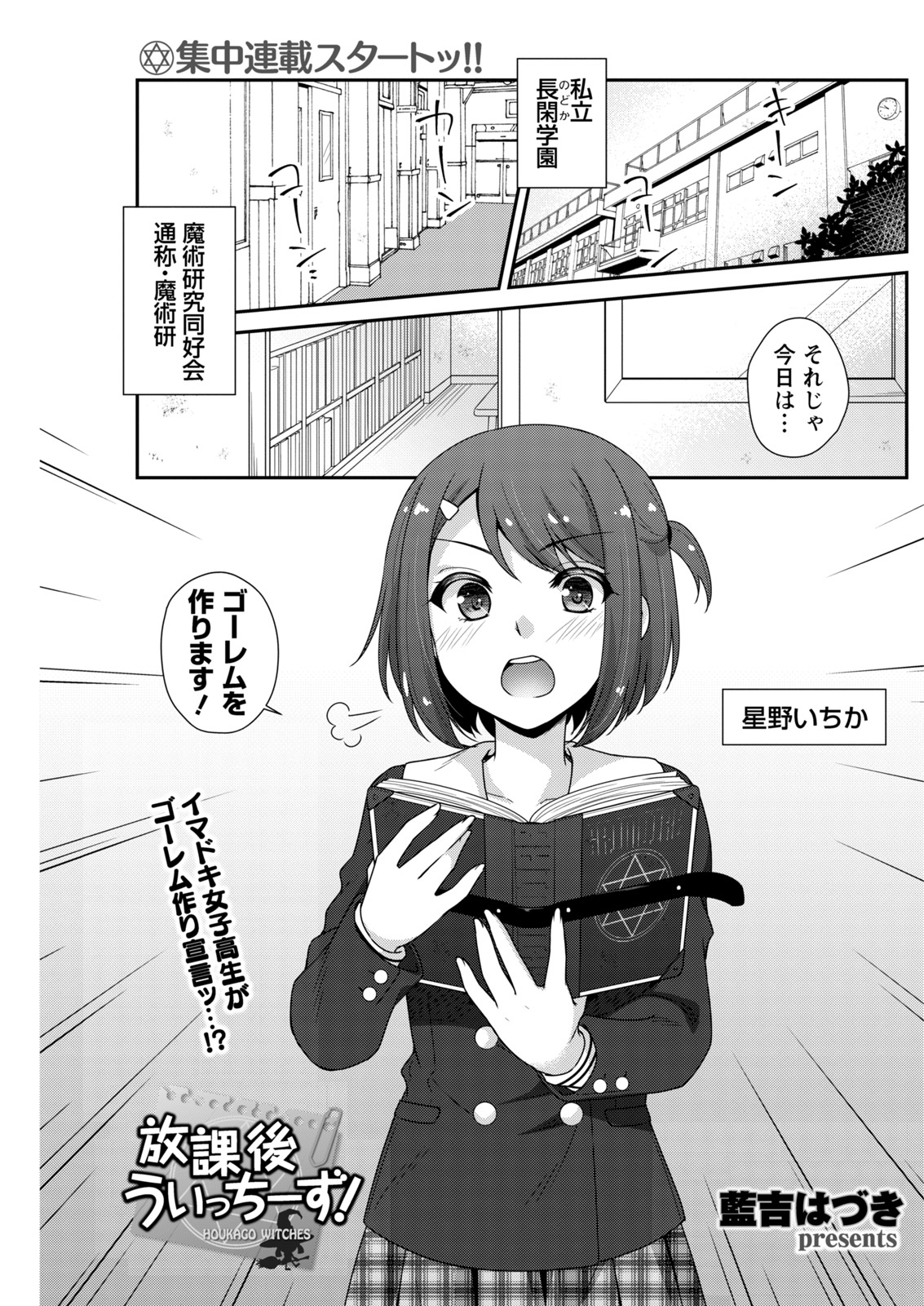 Namaiki! 2017-07 - Page 123