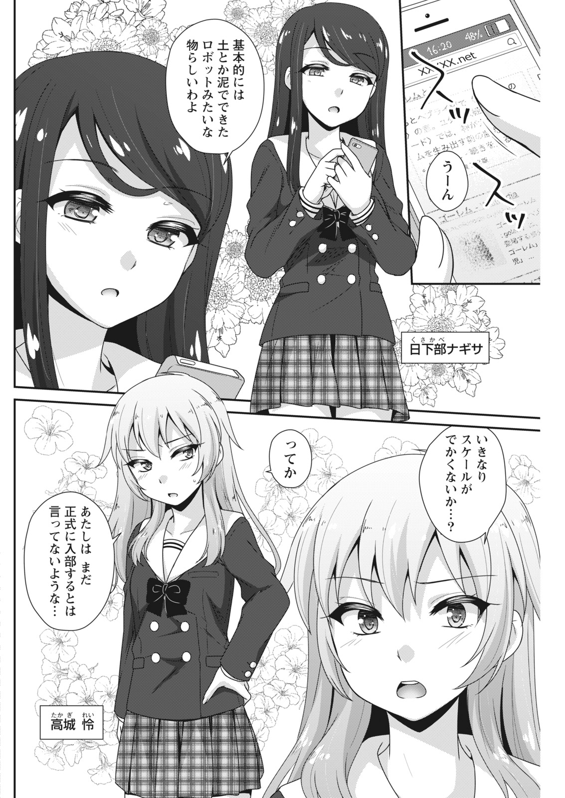 Namaiki! 2017-07 - Page 126