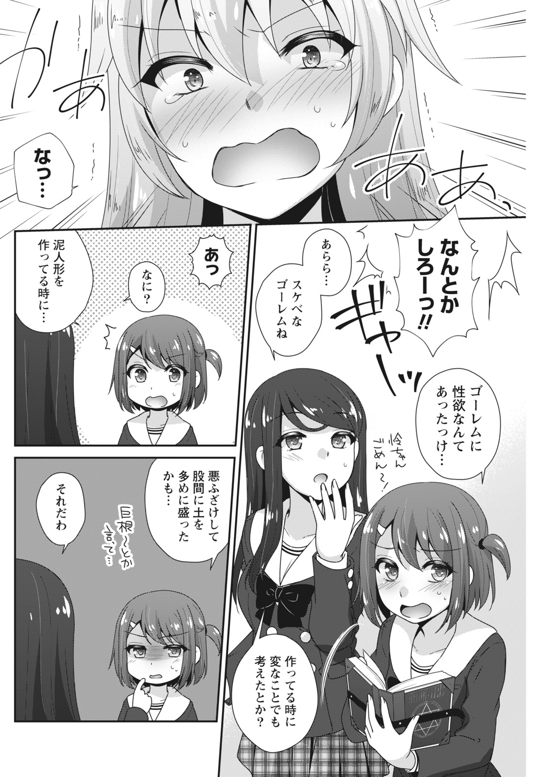 Namaiki! 2017-07 - Page 132