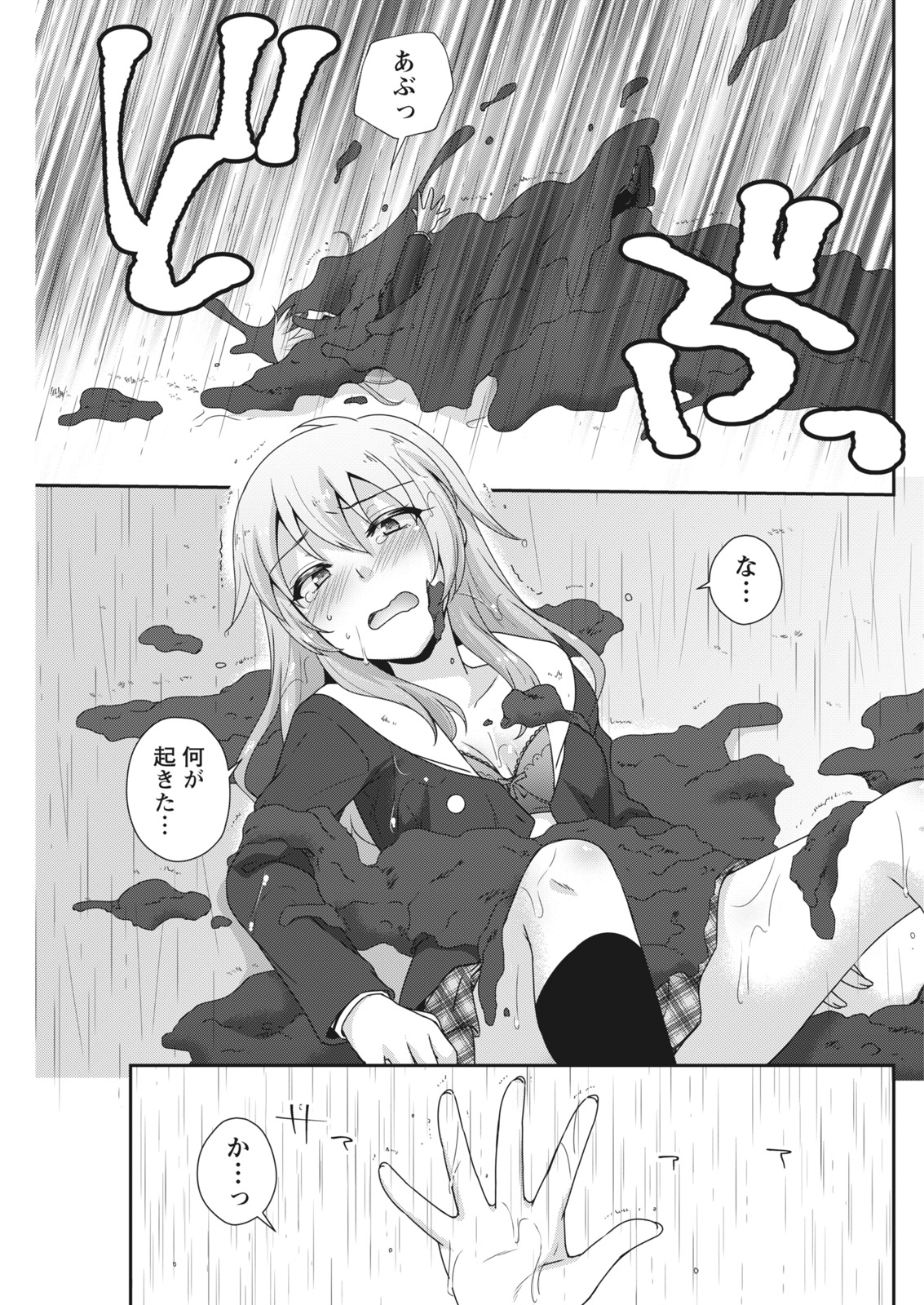 Namaiki! 2017-07 - Page 137
