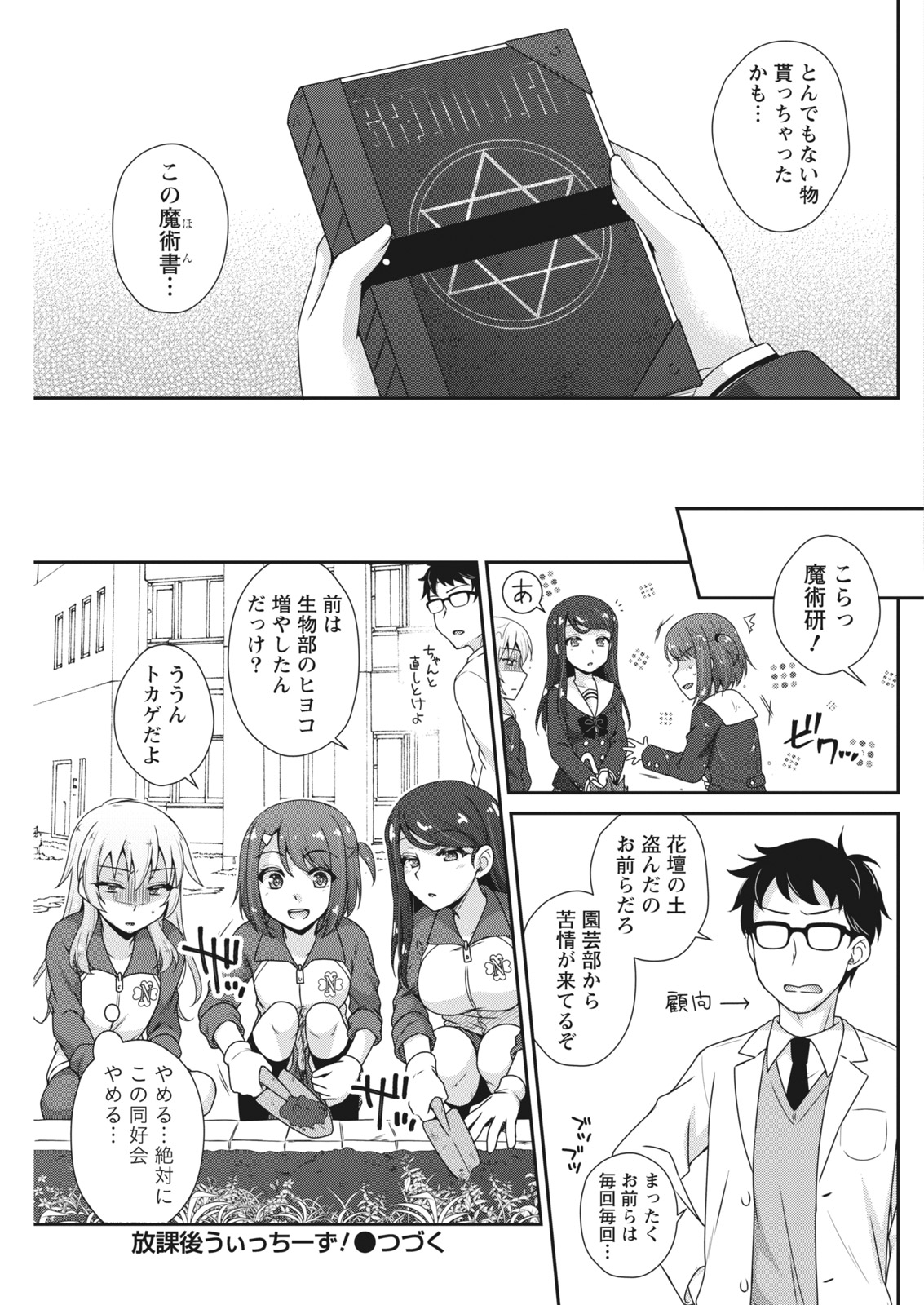 Namaiki! 2017-07 - Page 139