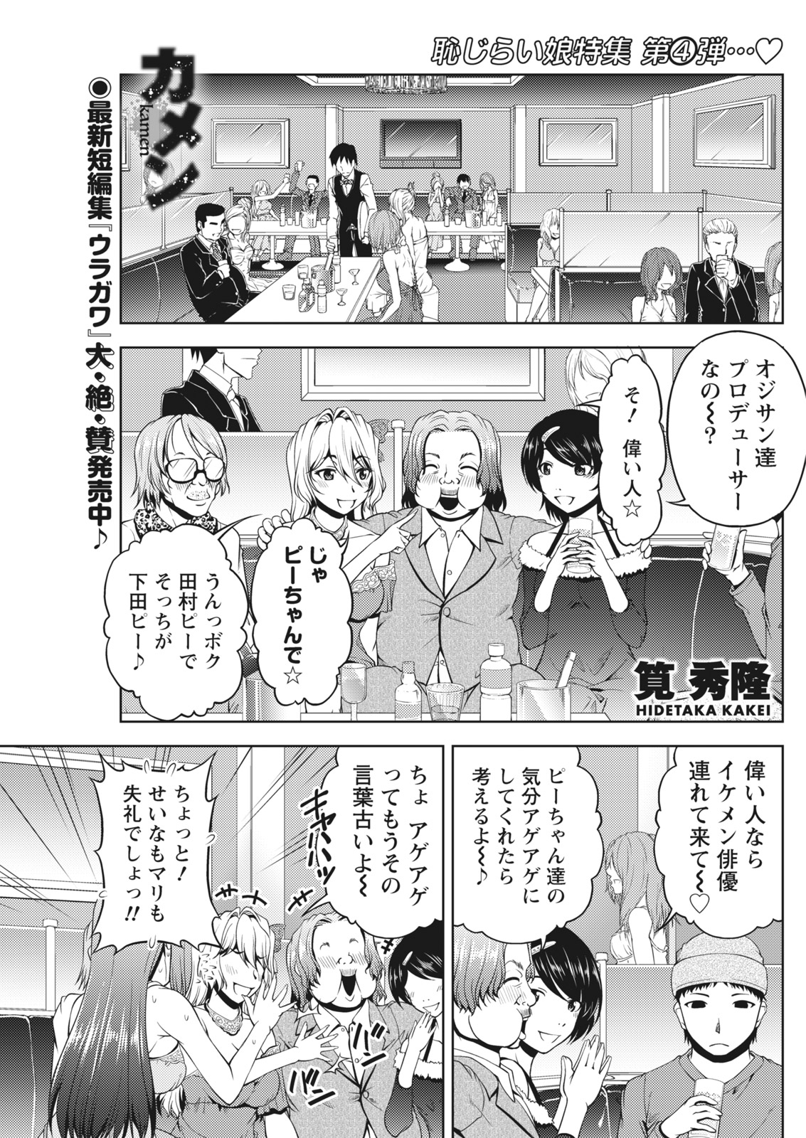 Namaiki! 2017-07 - Page 141